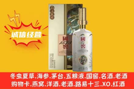 乌鲁木齐达坂城区上门回收国窖1573
