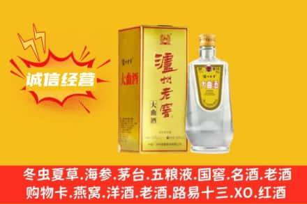 乌鲁木齐达坂城区回收泸州老窖