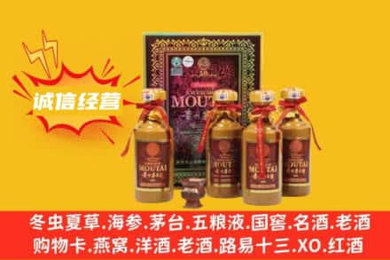 乌鲁木齐达坂城区名酒回收50年茅台酒.jpg