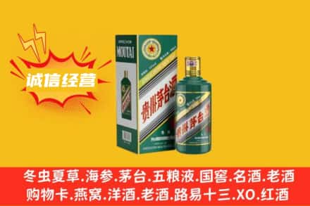 乌鲁木齐达坂城区回收生肖茅台酒