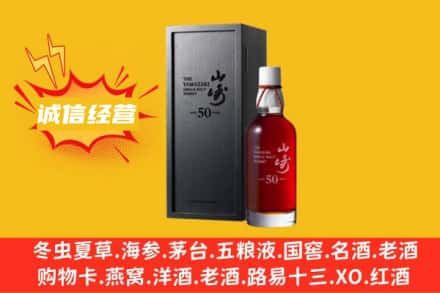 乌鲁木齐达坂城区烟酒回收50年山崎洋酒