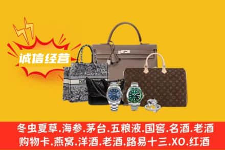乌鲁木齐达坂城区回收奢侈品