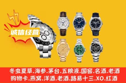 乌鲁木齐达坂城区回收名表