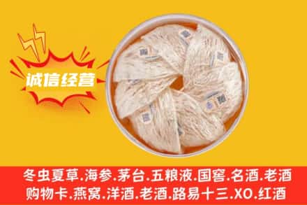 乌鲁木齐达坂城区回收燕窝