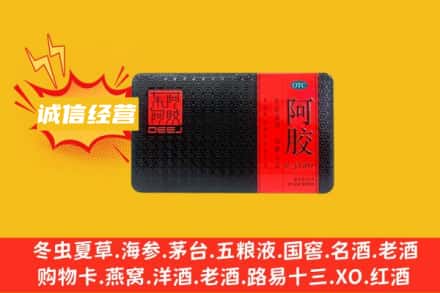 乌鲁木齐达坂城区回收阿胶