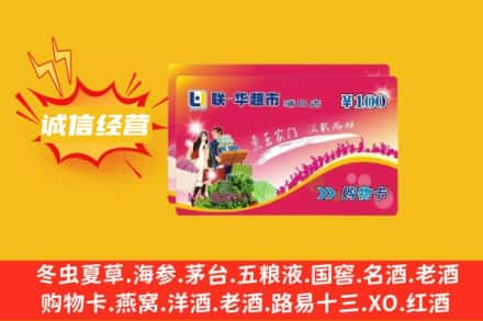 乌鲁木齐达坂城区回收商超卡