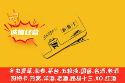 乌鲁木齐达坂城区回收购物卡