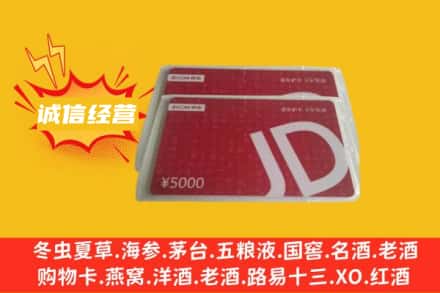 乌鲁木齐达坂城区回收京东卡